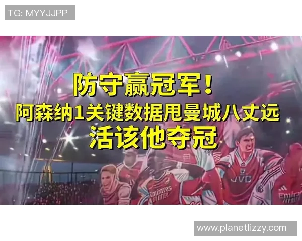 墨菲分析冠军争夺战曼城防线隐患明显阿森纳防守实力最强